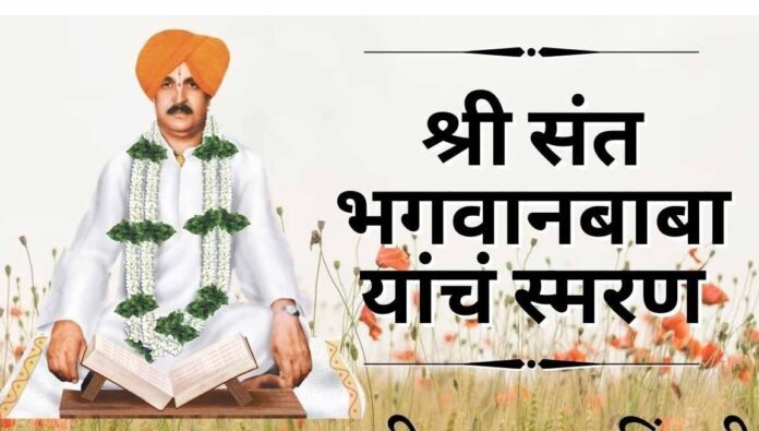 BAGHAVAN-BABA