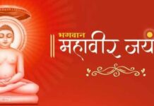 ‘महावीर जयंती’निमित्त राज्यपालांच्या शुभेच्छा